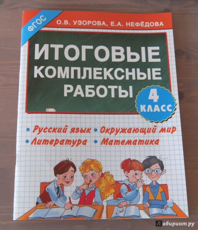комплексная работа 4 класс с ответами чем знаменит байкал