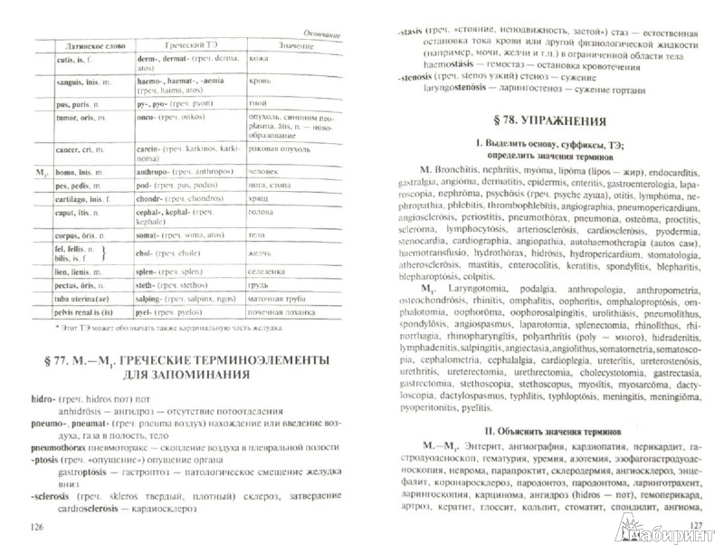 мухина английский язык студентов-стоматологов решебник