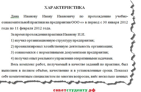 характеристика студента с места практики в турфирме